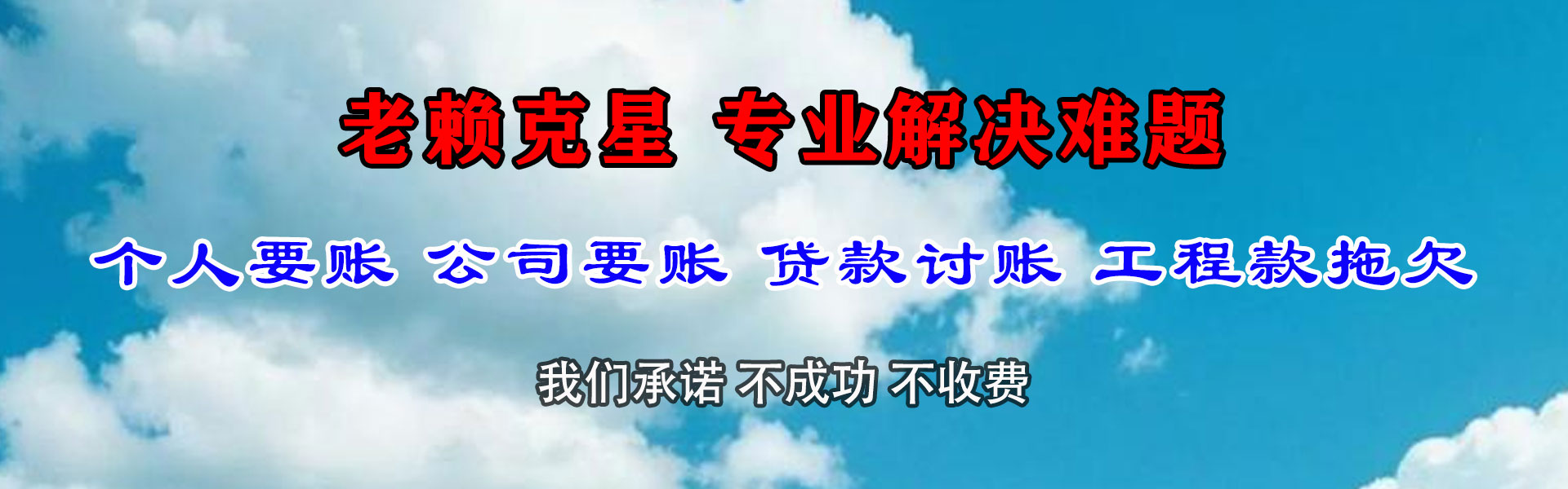 围场催收公司