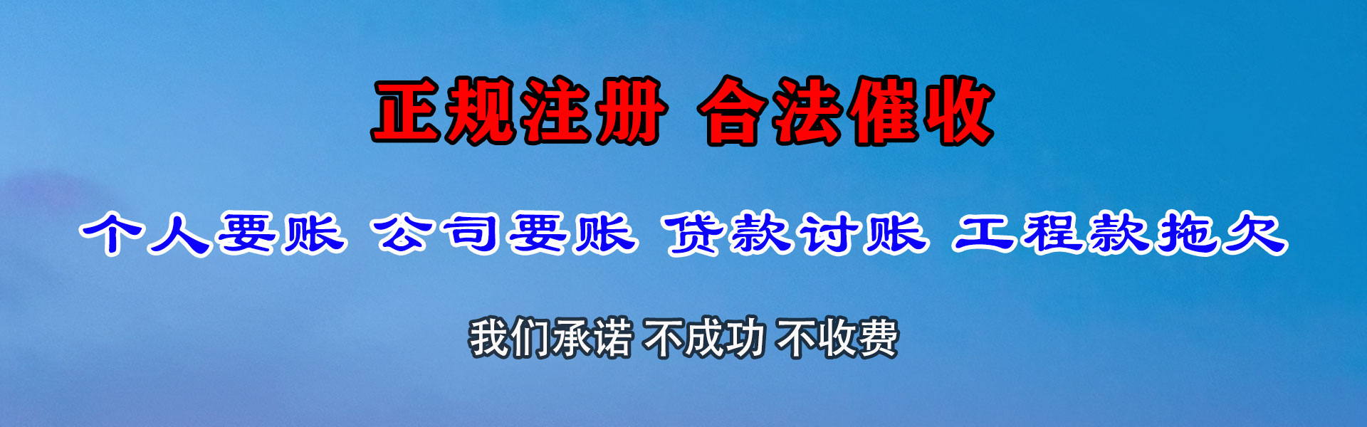 围场收债公司